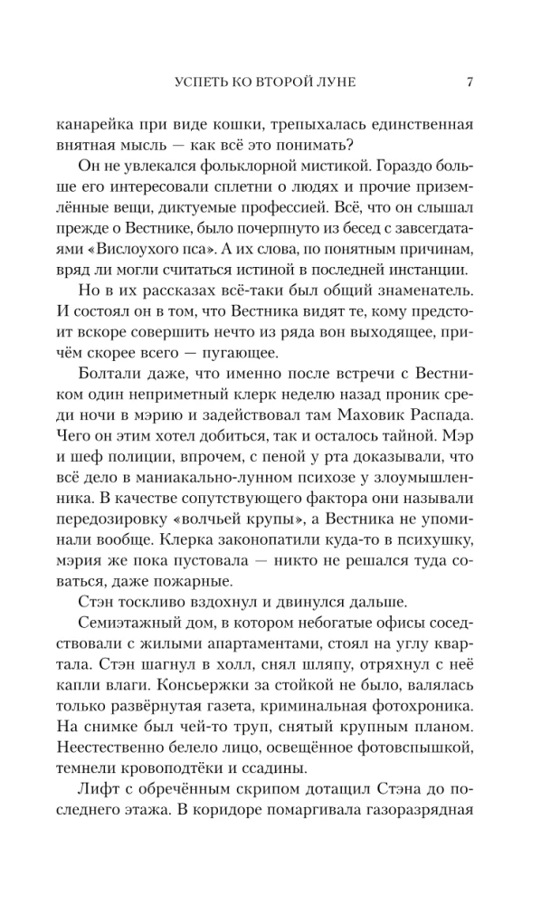 Uzzināt par otro mēnesi