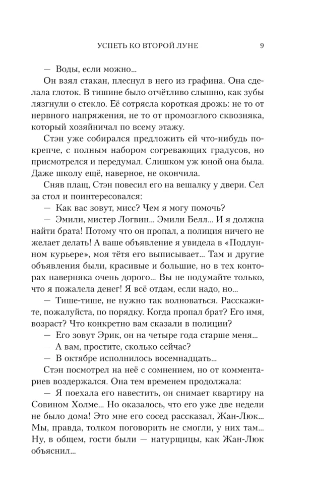 Uzzināt par otro mēnesi