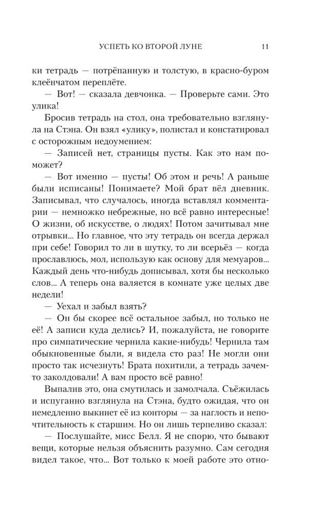 Uzzināt par otro mēnesi