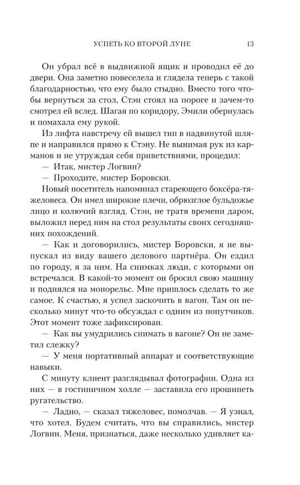 Uzzināt par otro mēnesi