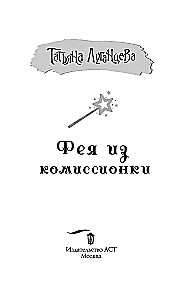 Feja no komisijas veikala