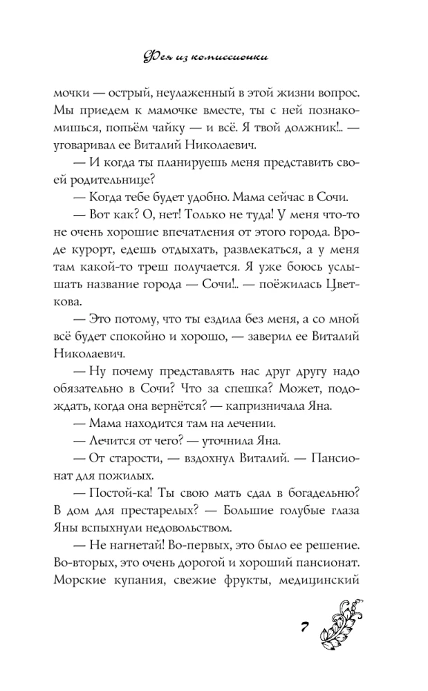 Feja no komisijas veikala