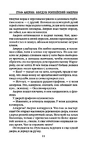 Граф Аверин. Колдун Российской империи