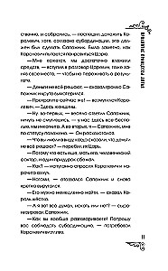 Проклятие принцессы Алтая. Миссия Дилетант