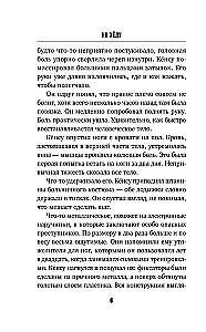 Знакомство с убийцей