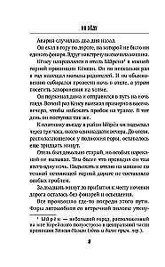 Знакомство с убийцей