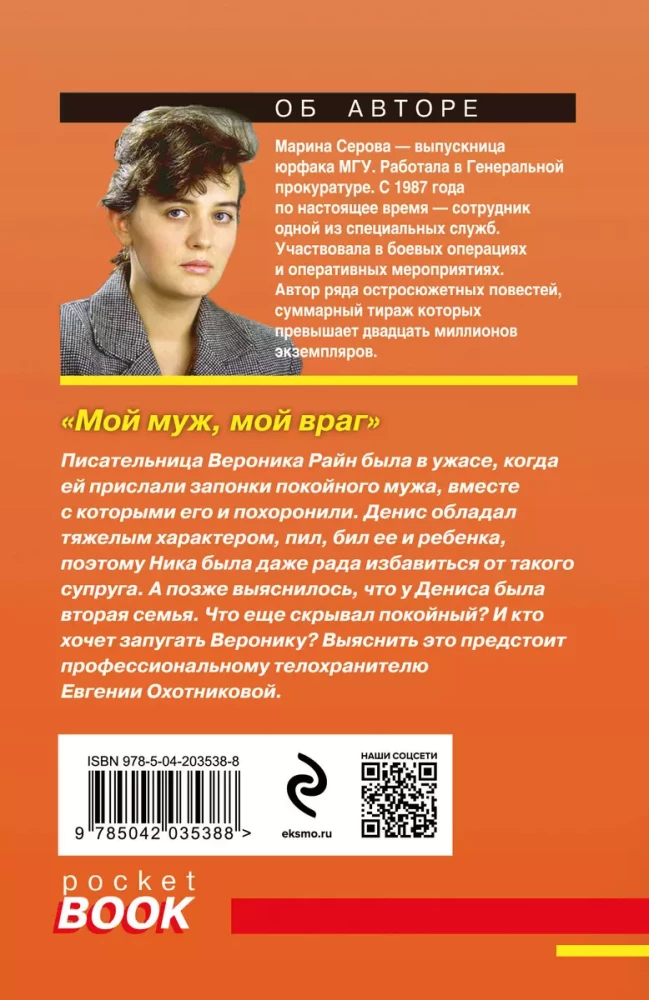 Mans vīrs, mans ienaidnieks