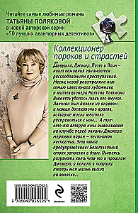 Kolekcionārs kaislībām un grēkiem