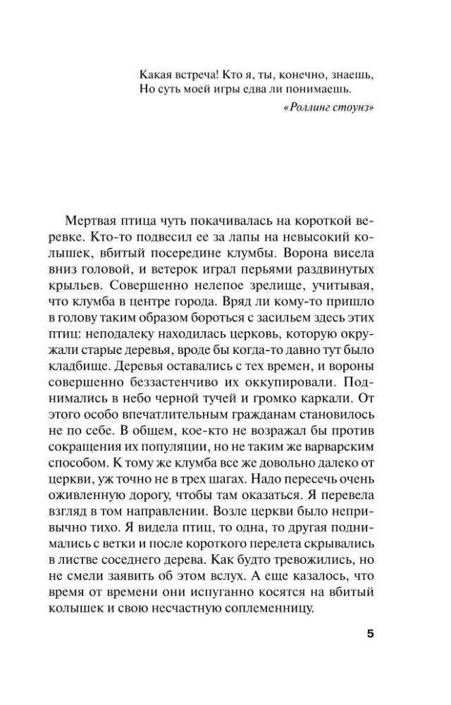 Kolekcionārs kaislībām un grēkiem