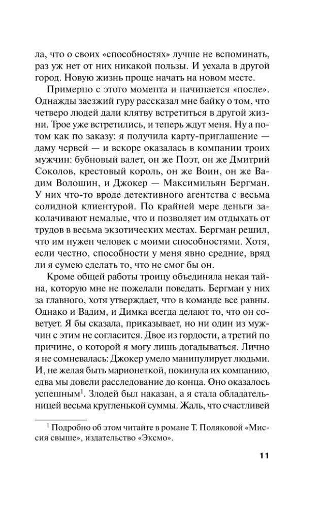 Kolekcionārs kaislībām un grēkiem