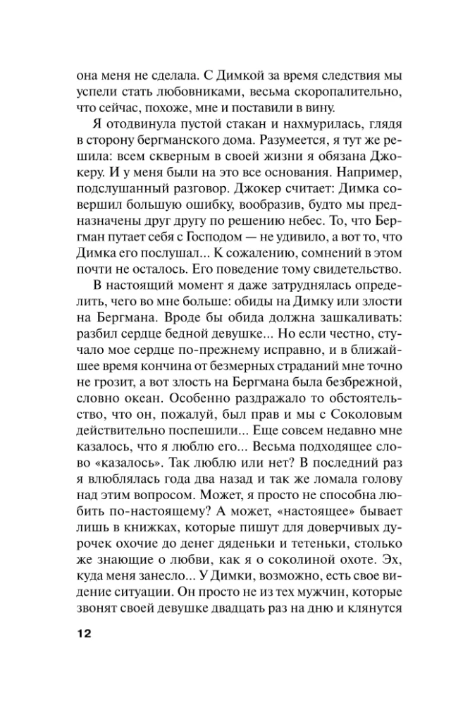 Kolekcionārs kaislībām un grēkiem