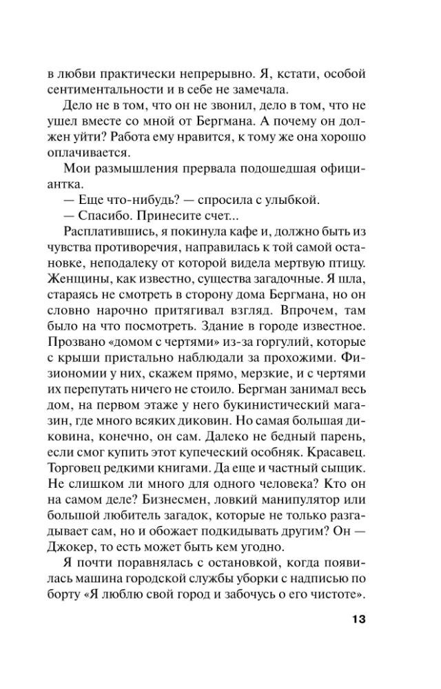 Kolekcionārs kaislībām un grēkiem