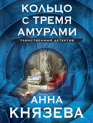 Gredzens ar trim amuriem