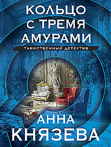 Gredzens ar trim amuriem