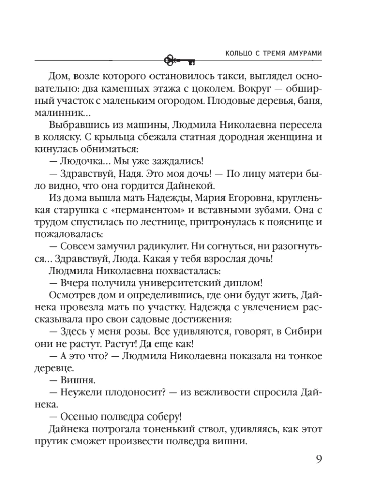 Gredzens ar trim amuriem