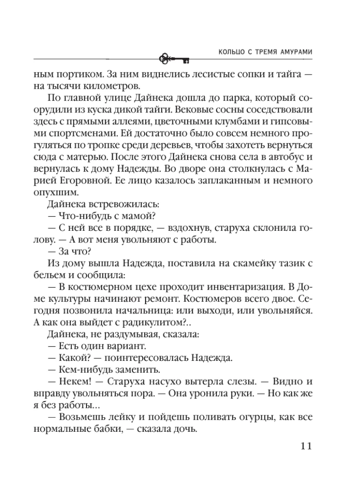 Gredzens ar trim amuriem