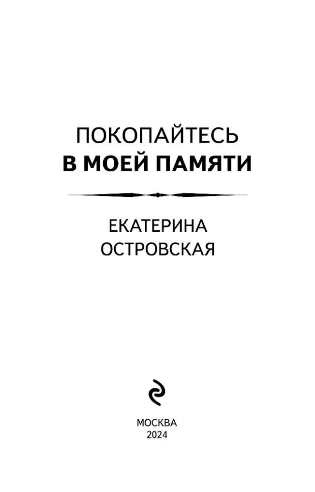 Paskatieties manā atmiņā