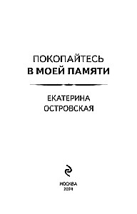 Paskatieties manā atmiņā