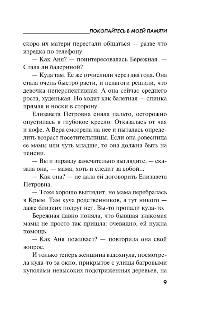 Paskatieties manā atmiņā