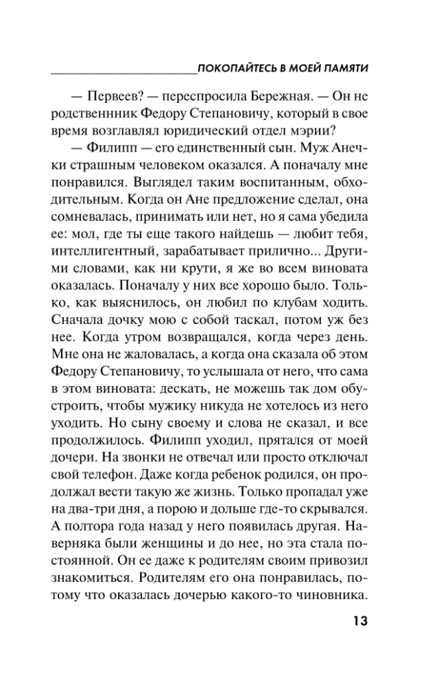 Paskatieties manā atmiņā