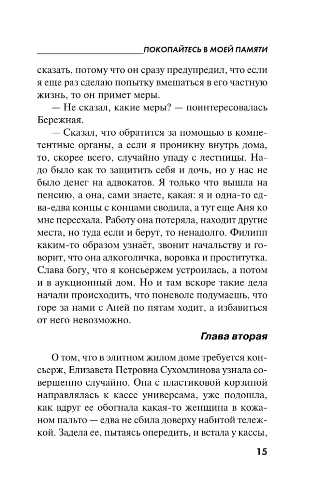 Paskatieties manā atmiņā