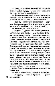 Дачные расследования