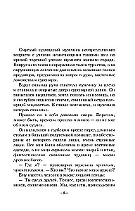 Пророчество Пятой скрижали