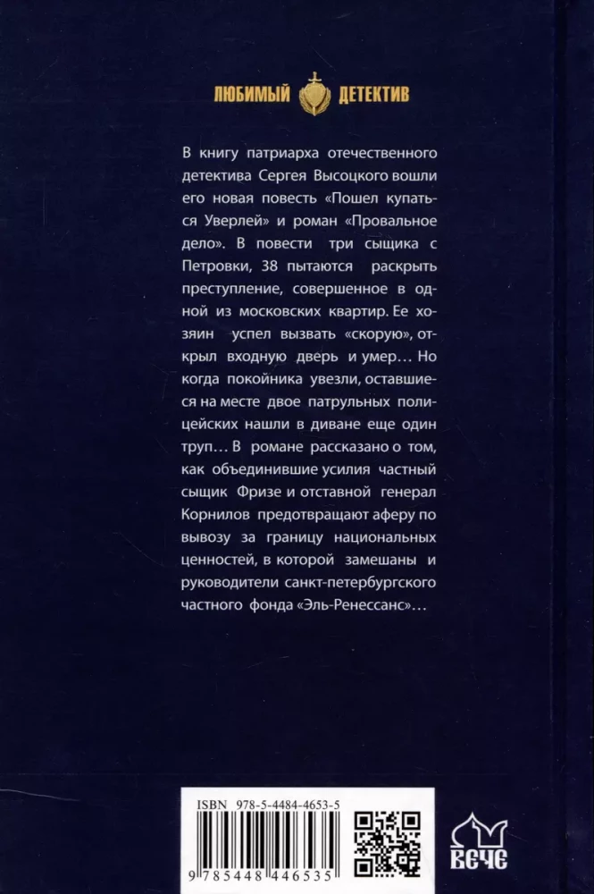 Gāju peldēties Uverlejs