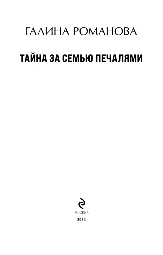 Noslēpums aiz septiņām bēdām