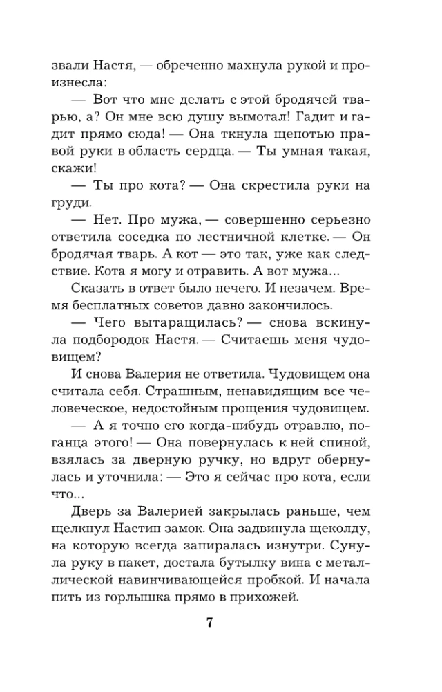 Noslēpums aiz septiņām bēdām