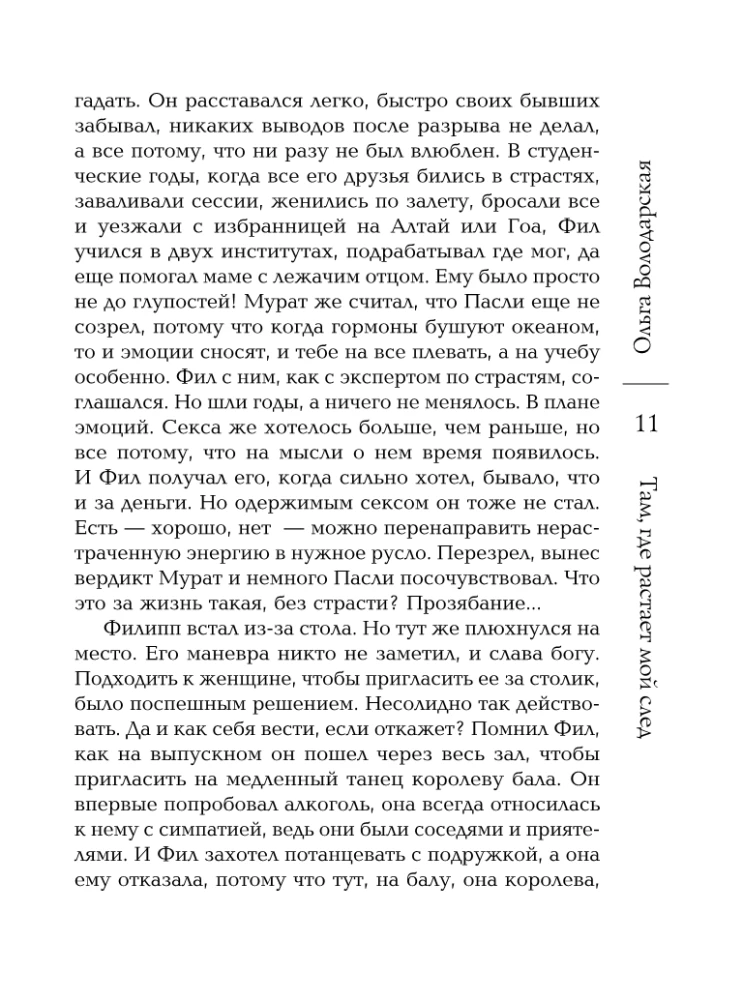 Tur, kur izkusīs mana pēda