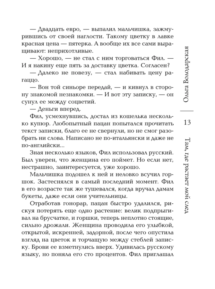 Tur, kur izkusīs mana pēda