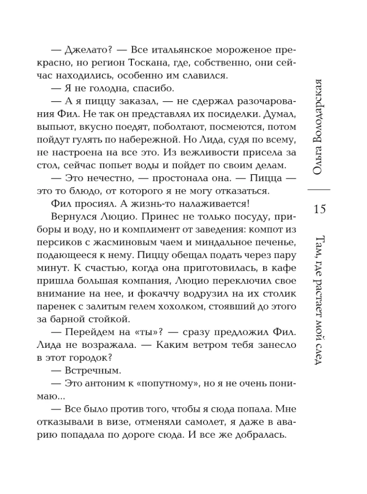 Tur, kur izkusīs mana pēda