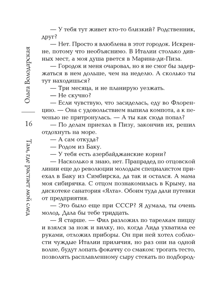 Tur, kur izkusīs mana pēda