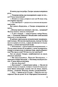 Звезды и Лисы
