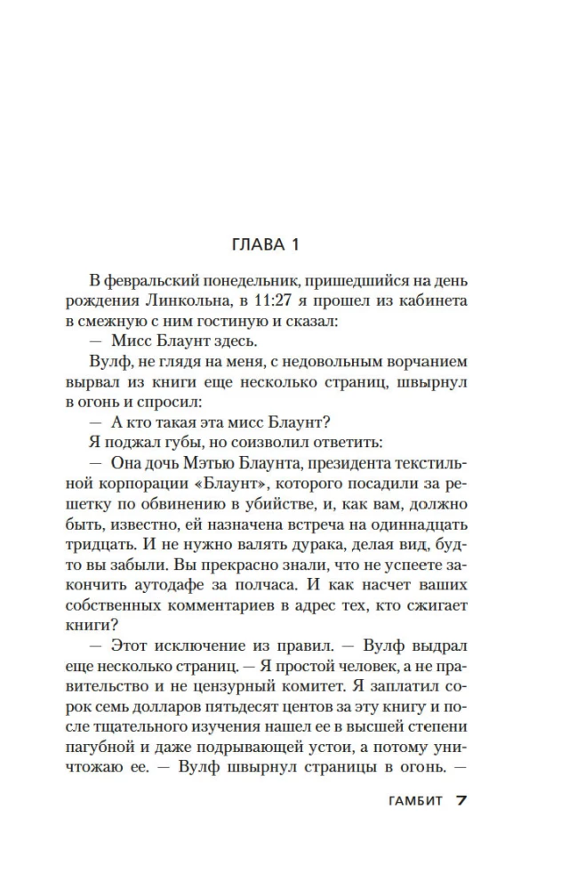 Gambīts. Medības pēc mātes