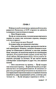 Gambīts. Medības pēc mātes