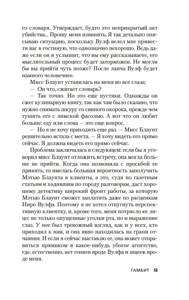 Gambīts. Medības pēc mātes