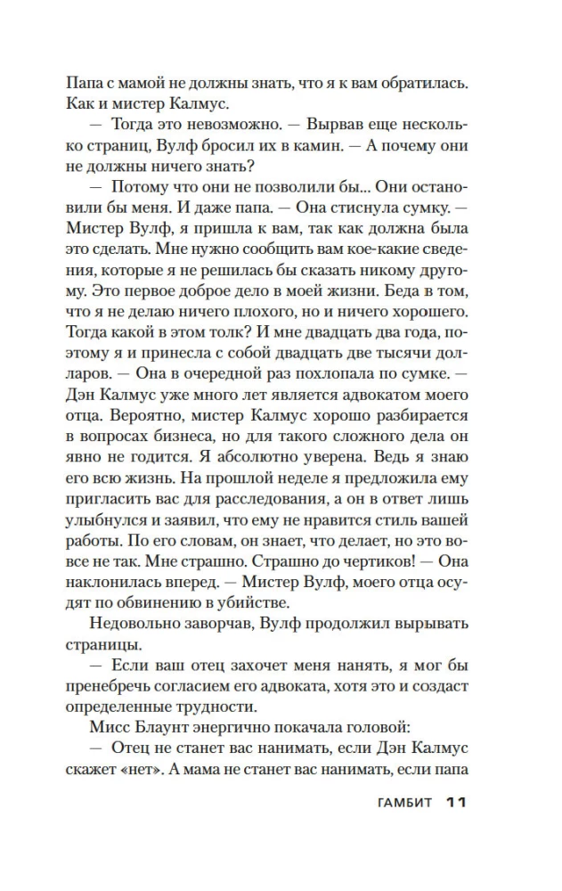 Gambīts. Medības pēc mātes