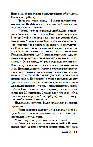 Gambīts. Medības pēc mātes