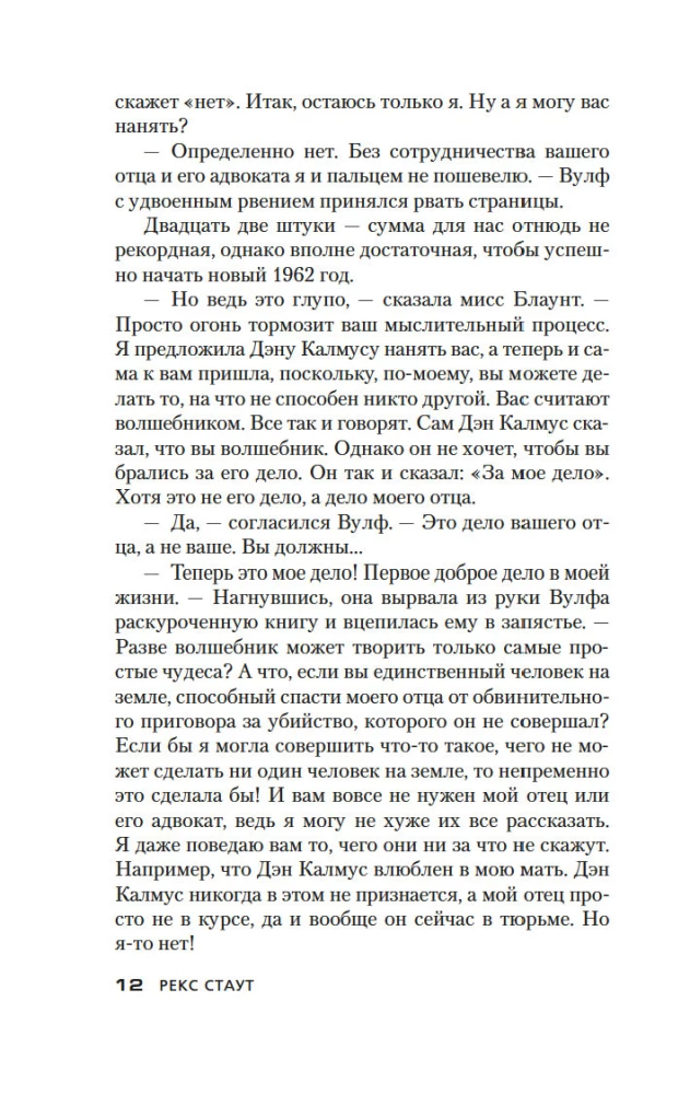 Gambīts. Medības pēc mātes