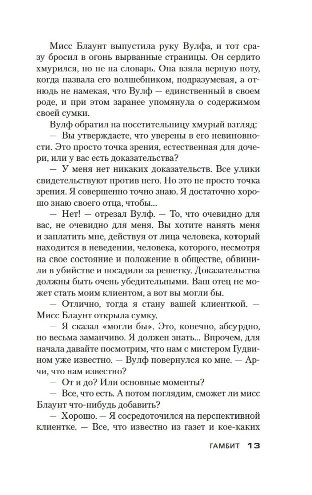 Gambīts. Medības pēc mātes