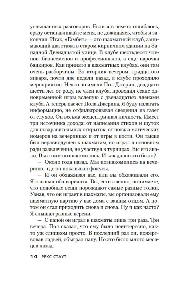 Gambīts. Medības pēc mātes