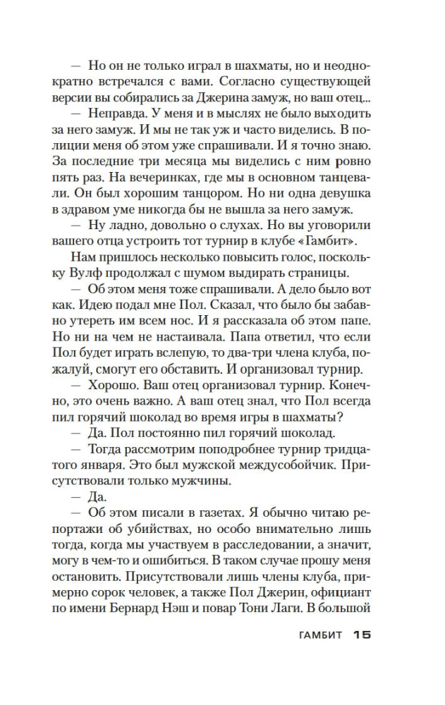 Gambīts. Medības pēc mātes