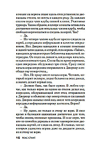 Gambīts. Medības pēc mātes