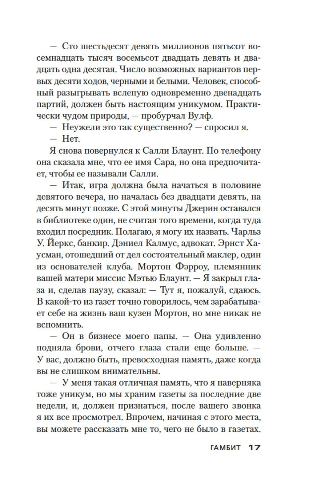 Gambīts. Medības pēc mātes