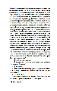 Gambīts. Medības pēc mātes