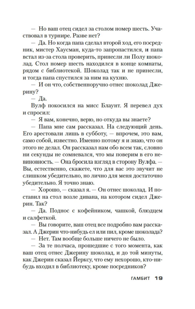 Gambīts. Medības pēc mātes