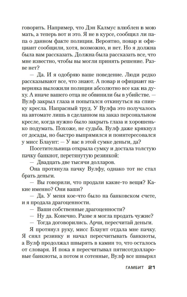 Gambīts. Medības pēc mātes