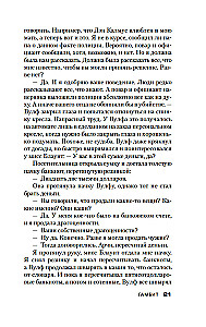 Gambīts. Medības pēc mātes